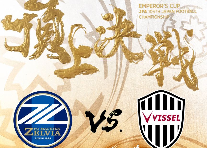 นัดชิงชนะเลิศเอ็มเพอเรอร์สคัพ: มาชิดะ เซเวีย vs โคเบะ ชนะการแข่งขัน